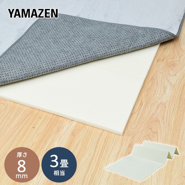 防音マット 厚さ8mm 3畳相当 幅85 奥232cm 2枚セット FBM8-3 山善 YAMAZEN【会員登録でクーポンGET】