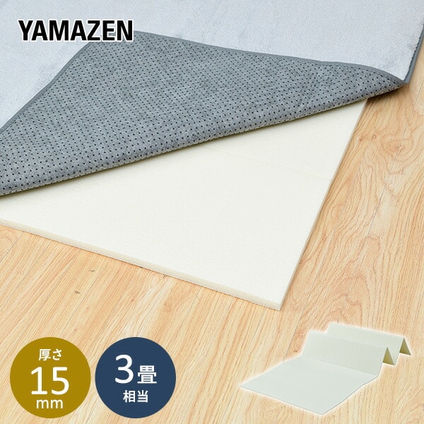 防音マット 厚さ15mm 3畳相当 幅85 奥232cm 2枚セット FBM15-3 山善 YAMAZEN【会員登録でクーポンGET】