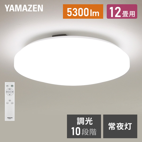 LEDシーリングライト 12畳 調光 リモコン付き LC-G12 ホワイト 山善 YAMAZEN【会員登録でクーポンGET】