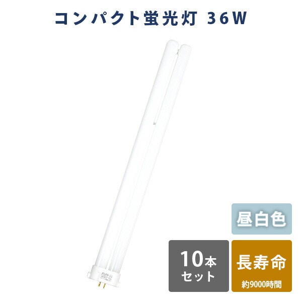 蛍光灯 蛍光ランプ 昼白色 長寿命 3波長 FPL36EX-N 10本セット 36 ALEG【会員登録でクーポンGET】