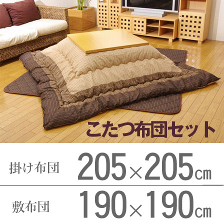 こたつ布団 正方形 掛敷セット ゆかり 約205×205cm（厚掛けタイプ）