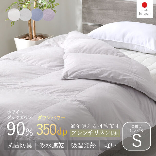 羽毛布団 合掛け WDD90％ DP350 シングル S ナチュレリエル