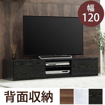 背面収納テレビ台ロータイプ ステラ　幅120cm