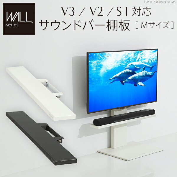 インテリアテレビスタンドV3・V2・S1対応 サウンドバー棚板 Mサイズ 幅95cm