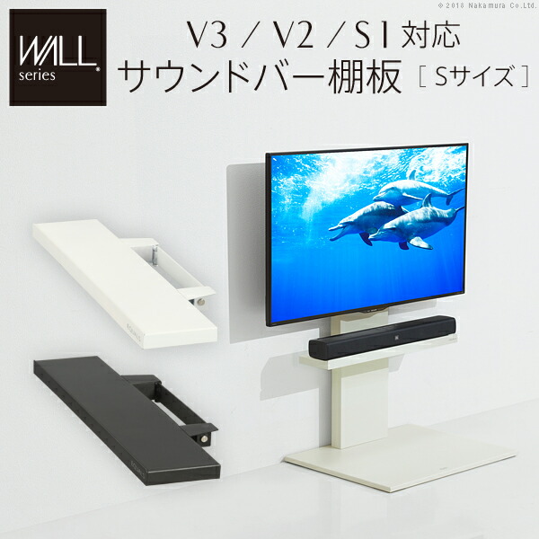 インテリアテレビスタンドV3・V2・S1対応 サウンドバー棚板 Sサイズ 幅60cm