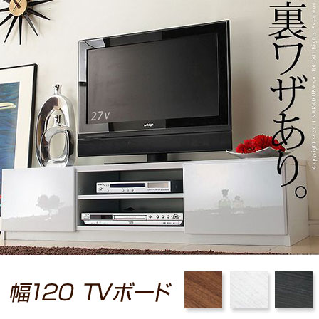 背面収納TVボード 幅120cm