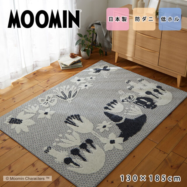 MOOMIN 日本製 コバナラグ　長方形 130×185cm