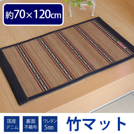 国産デニムがおしゃれ ひんやり竹インテリアマット ヴィンテージ 約70×120cm