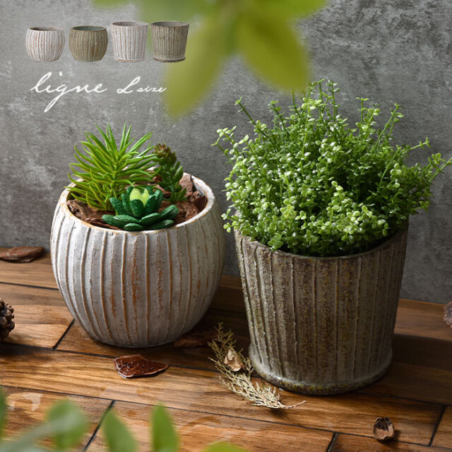 おしゃれ 植木鉢 アンティーク ポット L リーニュ