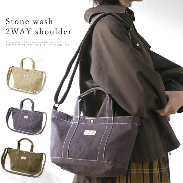 ストーンウォッシュ 2WAY ショルダーバッグ