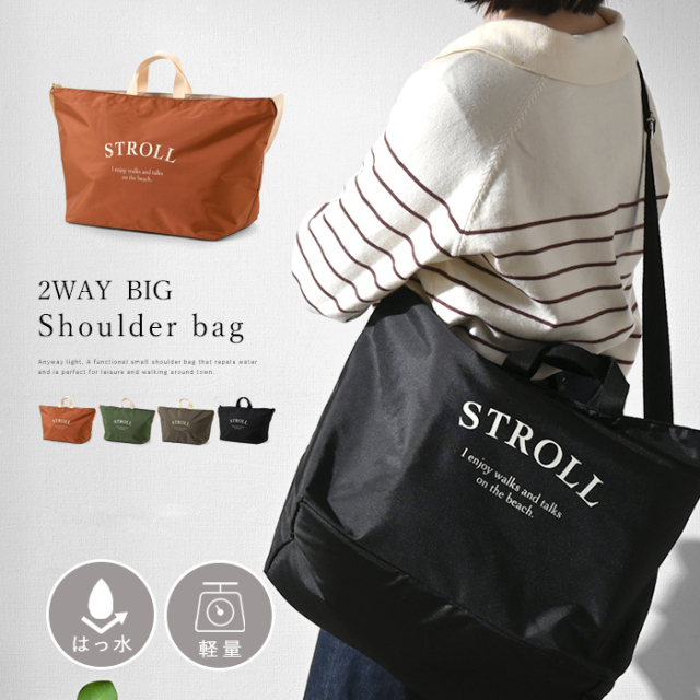 軽量 2WAY ビッグ ショルダーバッグ STROLL