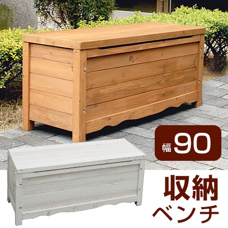 天然木 収納付きボックスベンチ 幅90cm