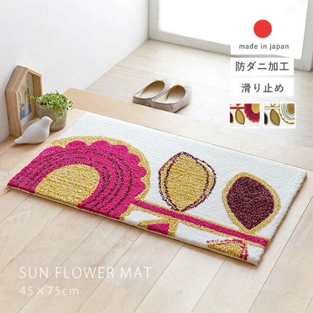 SUN FLOWER MAT 45×75