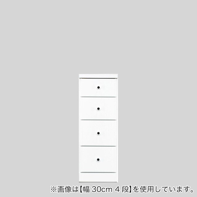 2.5cm刻みで幅が選べる隙間チェスト (幅27.5cm・4段 WH)