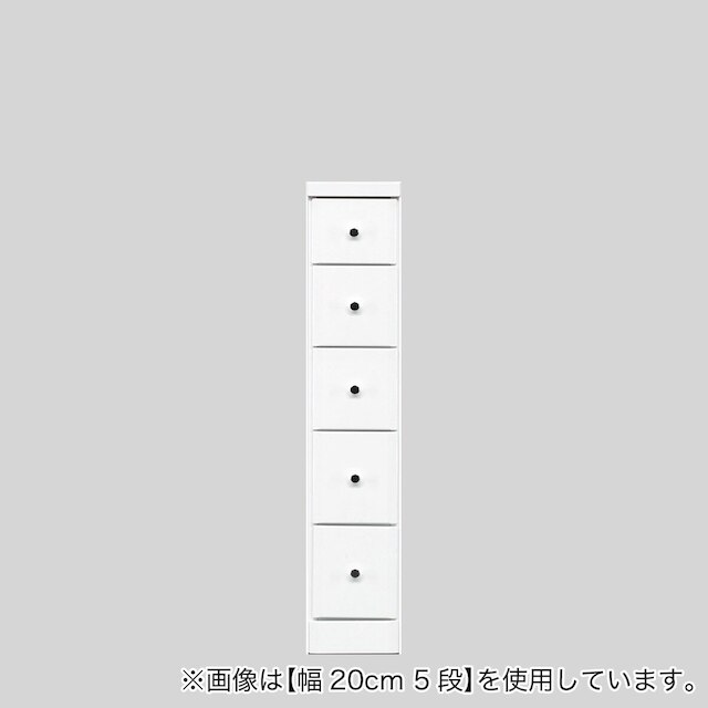 2.5cm刻みで幅が選べる隙間チェスト (幅20cm・5段 WH)