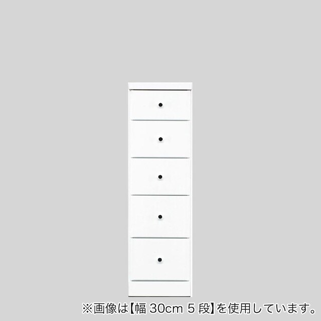 2.5cm刻みで幅が選べる隙間チェスト (幅27.5cm・5段 WH)