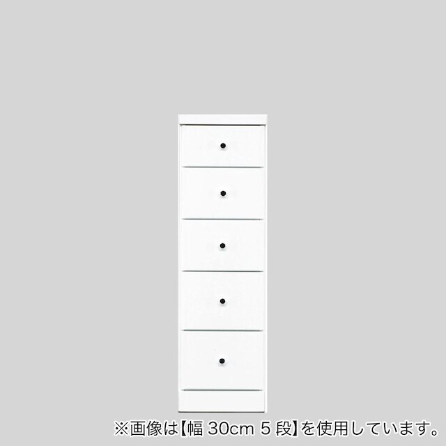 2.5cm刻みで幅が選べる隙間チェスト (幅30cm・5段 WH)