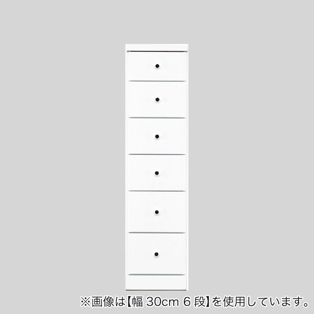 2.5cm刻みで幅が選べる隙間チェスト (幅27.5cm・6段 WH)