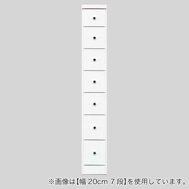 2.5cm刻みで幅が選べる隙間チェスト (幅20cm・7段 WH)