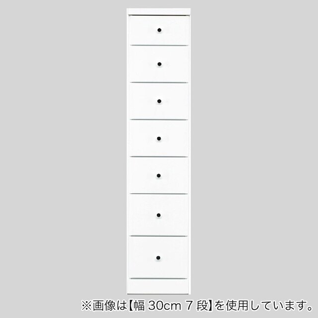 2.5cm刻みで幅が選べる隙間チェスト (幅27.5cm・7段 WH)