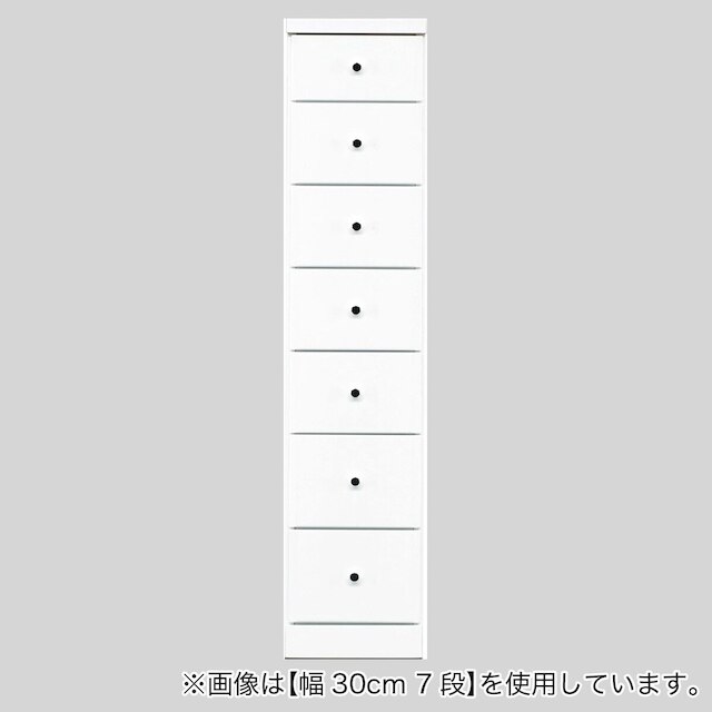 2.5cm刻みで幅が選べる隙間チェスト (幅30cm・7段 WH)