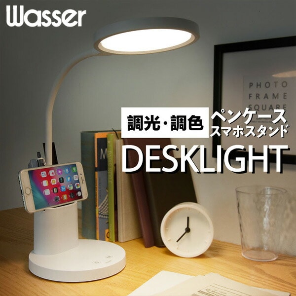 ペン立て＆スマホスタンド付 LEDデスクライト コードレス オフタイマー 調光 調色 wasser81 ホワイト 大河商事 TAIGASHOJI【会員登録でクーポンGET】