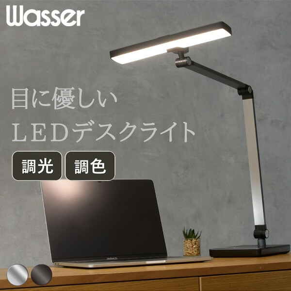 LEDデスクライト ロングアーム 調光 調色 T字型 4点可動 ワイド wasser85 大河商事 TAIGASHOJI