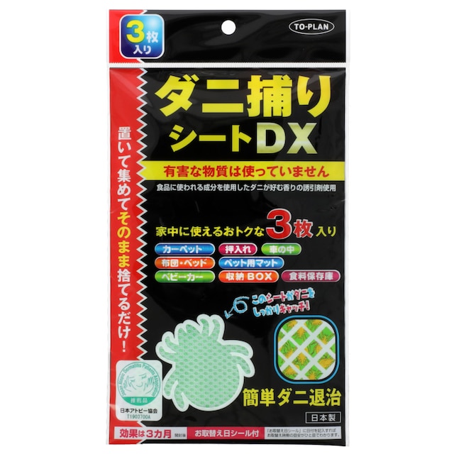 【デコホーム商品】ダニ捕りシートDX 3枚入り(RH01)