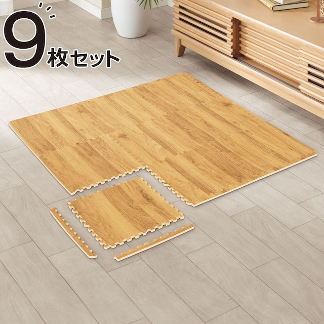 木目ジョイントマット  30×30cm 9枚入り ふち付き(LBR 9P JM02)