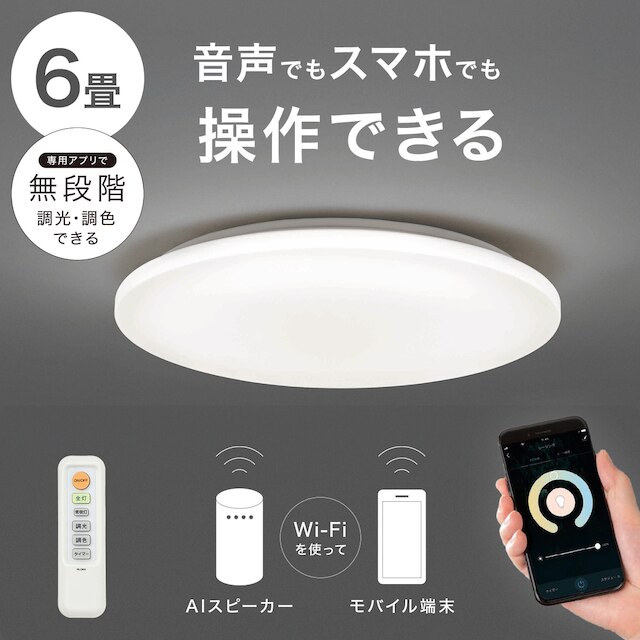 6畳スマートLEDシーリングライト(MT301WF)