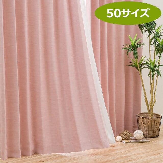 遮光3級・防炎・50サイズカーテン(パレット2 ローズ 100X100X2)