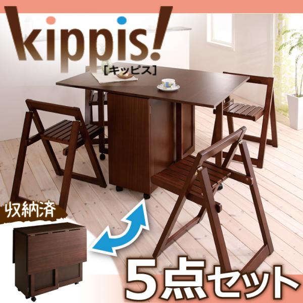 ダイニング5点セット テーブル チェア4脚 | kippis! キッピス ダイニングセット バタフライテーブル ダイニングテーブル チェア 折りたたみ セット 4人用 ブラウン ナチュラル 木製 モダン 天板拡張 折り畳み 送料無料