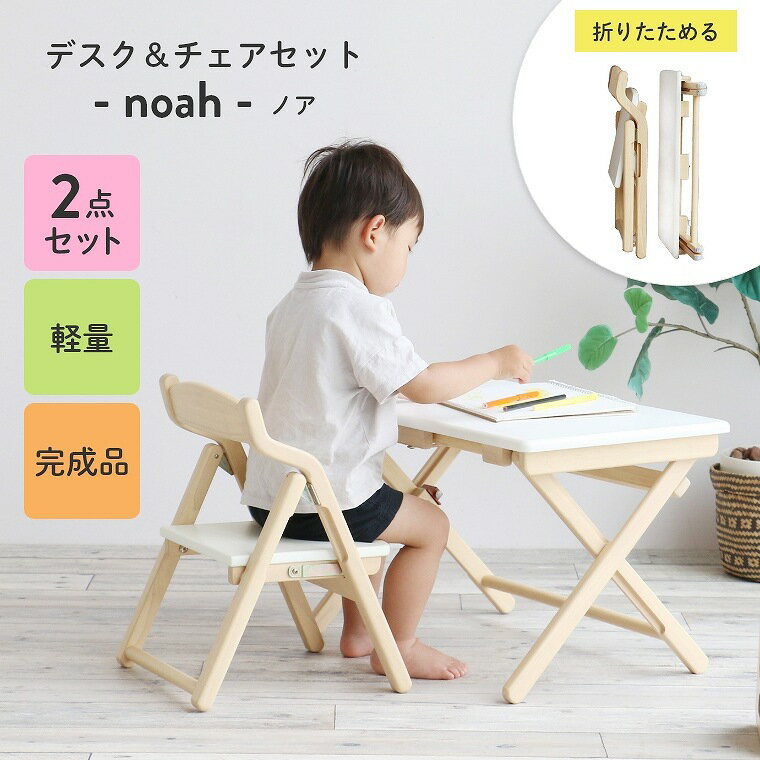 キッズデスクセット 木製 デスク チェア セット 子供 子ども デスクセット【i-Lab アイラボ noha ノア 2点セット】キッズデスク