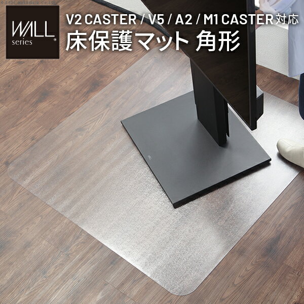 WALL V2 CASTER/V5/A2対応 キャスターモデル用床保護マット スクエアタイプ Lサイズ 床保護パネル 床 シート WALLインテリアV2 CASTER/V5/A2対応キャスターモデル用床保護マット スクエアタイプ Lサイズ テレビ台 フローリング 床保護パネル 床 シート イコールズ