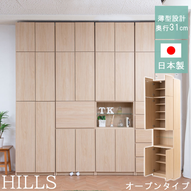 Hills 薄型壁面収納 オープンガラス棚タイプ マリンナチュラル色