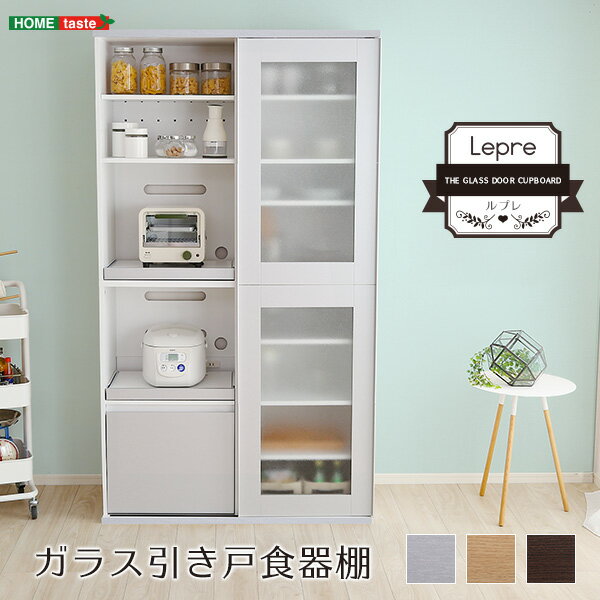 【 キッチン収納家具 収納 】 ガラス引戸 食器棚 Lepre-ルプレ- 収納家具 収納 収納家具 収納 キッチンカウンター キッチン家具 キッチン 【メーカー3か月保証:ホームテイスト】