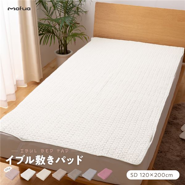 (インボイス対応)敷きパッド/寝具 【セミダブル 120×200cm スモーキーピンク CLOUD柄】 洗える 綿100% mofua モフア イブル 〔ベッドルーム〕【代引不可】