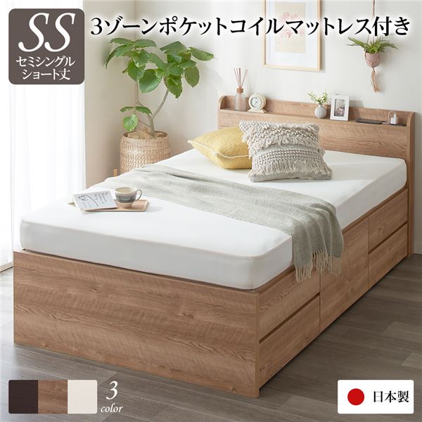 【要組立品】 収納 ベッド 薄型 宮付き ショート丈セミシングル 3ゾーンポケットコイルマットレス付き シャビーオーク 日本製