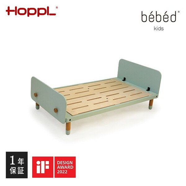 HOPPL ベベッド キッズ シーグリーン HK-BED-SG ホップル メーカー直送