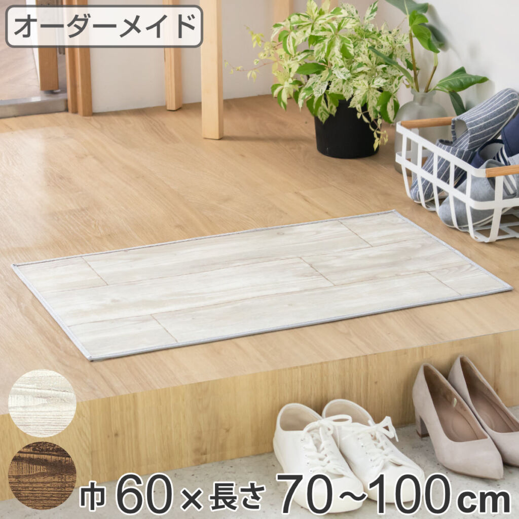 玄関マット 室内用 オーダー 巾60×長さ70〜100cm 2cm単位 オールドパイン ( 玄関 マット オーダーサイズ 室内 屋内 厚さ5mm 撥水 抗菌 防カビ ドアマット 滑り止め付き 拭ける サラサラ おしゃれ 日本製 ベージュ ブラウン ) 【3980円以上送料無料】