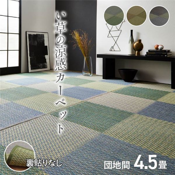 ポイント倍!い草 ラグマット/花ござ 【団地間4.5畳 約255×255cm】 格子柄 市松柄 グレー 抗菌 防臭 消臭 吸湿 湿度調整効果 〔リビング〕【代引不可】送料無料