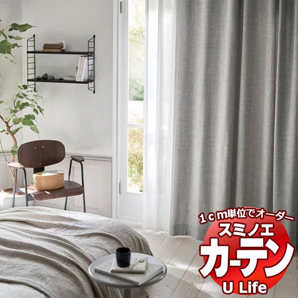 カーテン シェード スミノエ ULife Natural ナチュラル U-9128～9130 厚地 レース お買い得セットプラン スタンダードD(約1.5倍ヒダ)幅600x丈180cmまで