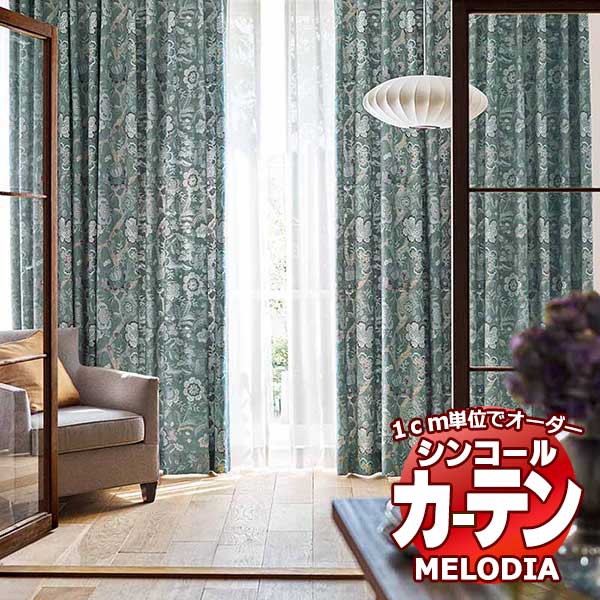 シンコール オーダーカーテン melodia ELEGANT アルボス ML-1045～1046 お買い得セットプラン ベーシック 約2倍ヒダ 幅300x高さ120cmまで