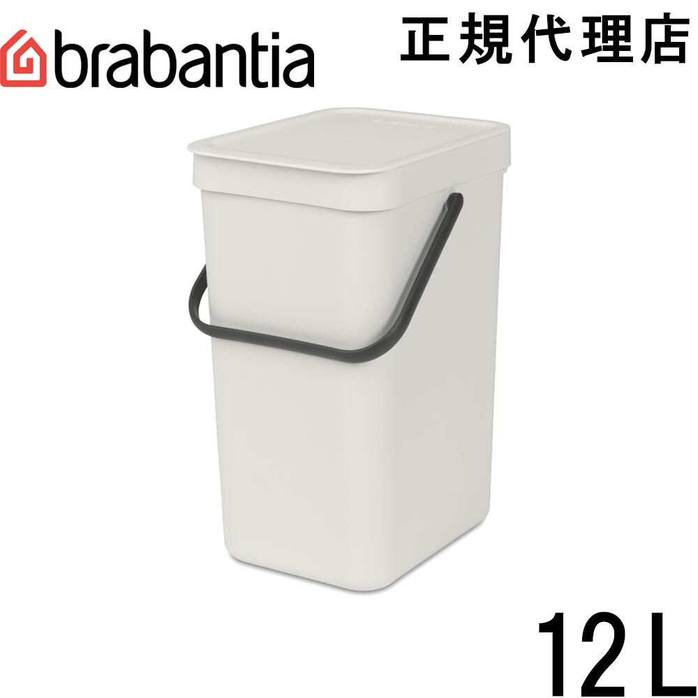 【30%OFF!!!】【日本正規代理店】ブラバンシア Brabantia ゴミ箱 ソート