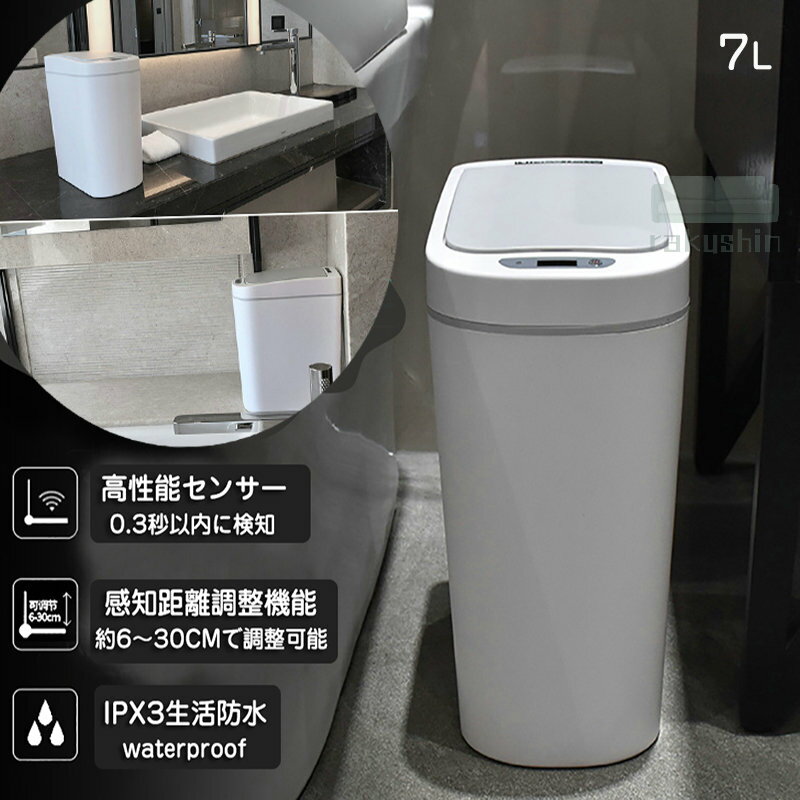 ゴミ箱 自動開閉 トイレ 玄関 7L ごみ箱 自動センサー ABS 蓋付 スタイリッシュ シンプル おしゃれ キッチン ベッドルーム 7リットル 7L 3色 省エネ スリム ゴミ箱 IPX3防水