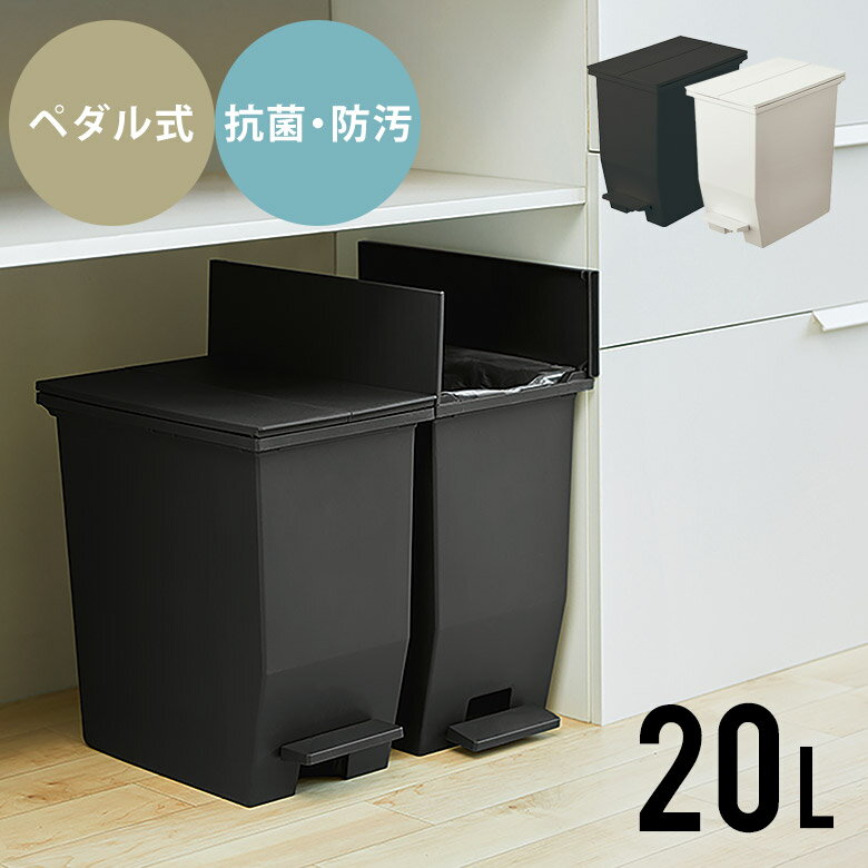 ゴミ箱 ごみ箱 ダストボックス 20L ペダル式 キャスター付き ふた付き 両開き 分別 スリム カウンター下 棚下 分別ゴミ箱 縦型 角型 ペール 蓋付き シンプル おしゃれ 北欧 日本製 白 黒 ホワイト ブラック