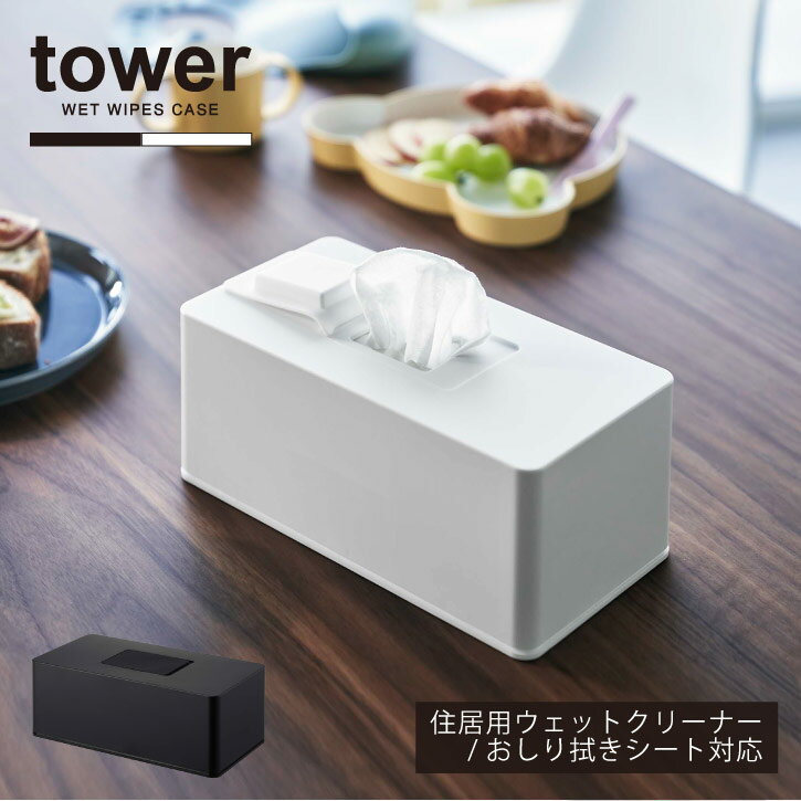 タワー tower 山崎実業 /住居用ウェットクリーナーシート