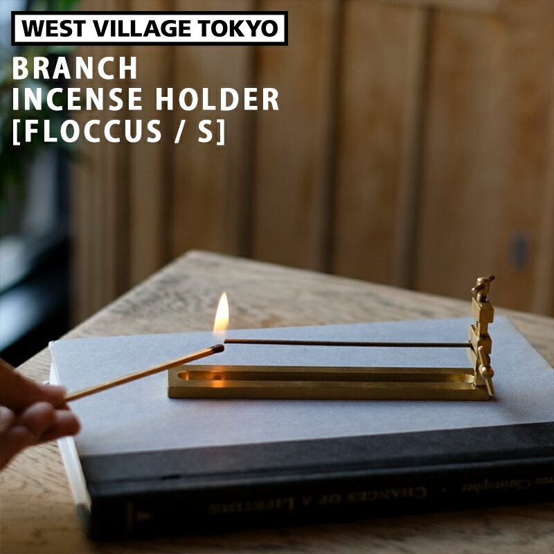 お香立て BRANCH INCENSE HOLDER FLOCCUS (S) ブランチ インセンスホルダー フロッカス ウエストビレッジトーキョー 4589824364612★