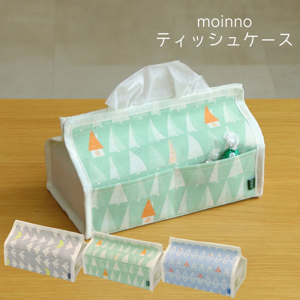 【 送料無料 メール便 】 moino ティッシュケース 北欧柄 | ティッシュケース ティッシュカバー ポケット付 ティッシュ 収納 ティッシュボックス 卓上収納 小物入れ デスク収納 かわいい おしゃれ 北欧