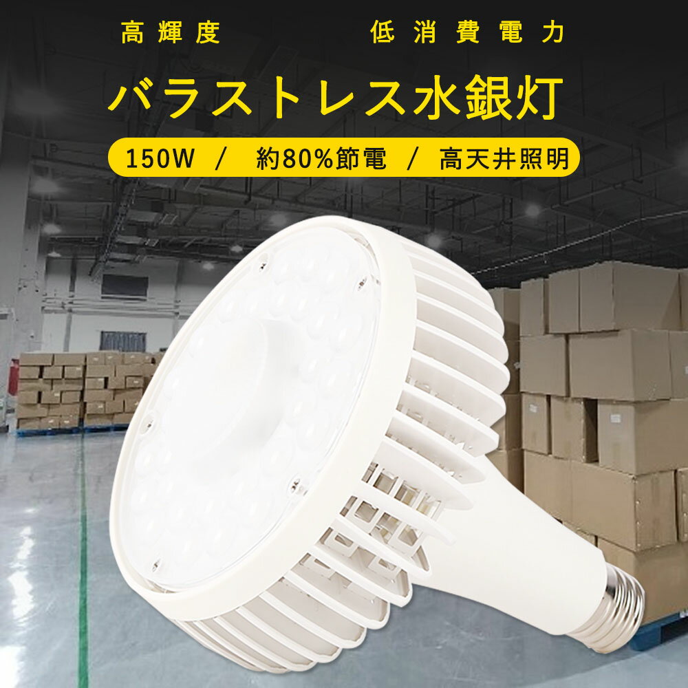 【2024新品】LED水銀灯 LED高天井照明 E39 1500W水銀灯相当 LED ビーム電球工場用 産業用 レア電球 LED水銀灯 スポットライト LED高天井灯 密閉型器具対応 バラストレス水銀灯 LEDコーンライト  レフランプ LED水銀灯 昼光色6000K CE RoHS PSE認証